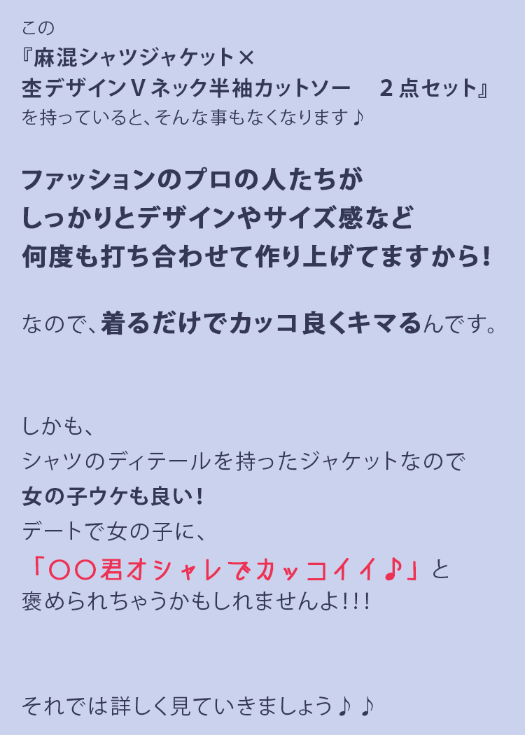 麻混シャツジャケット×杢デザインＶネック半袖カットソー　２点セット