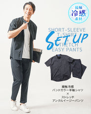 接触冷感バンドカラー半袖シャツ×ストレッチアンクルイージーパンツ　セットアップ