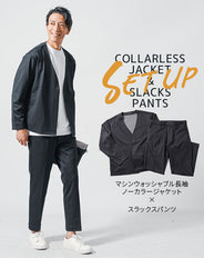 マシンウォッシャブル長袖ノーカラージャケット×テーパードスラックスパンツ　セットアップ
