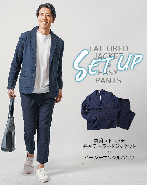 綿麻ストレッチ長袖テーラードジャケットとイージーアンクルパンツのセットアップ