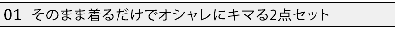 色落ち加工７分袖デニムシャツ×タック天竺ヘンリーネックカットソー　２点セット