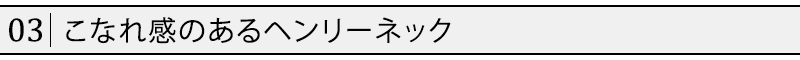 色落ち加工７分袖デニムシャツ×タック天竺ヘンリーネックカットソー　２点セット