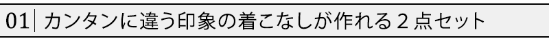 ケーブル編みＶネックニットソー×無地起毛長袖シャツ２点セット