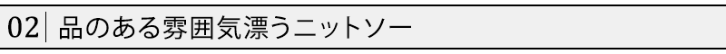 ケーブル編みＶネックニットソー×無地起毛長袖シャツ２点セット