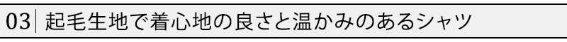 ケーブル編みＶネックニットソー×無地起毛長袖シャツ２点セット