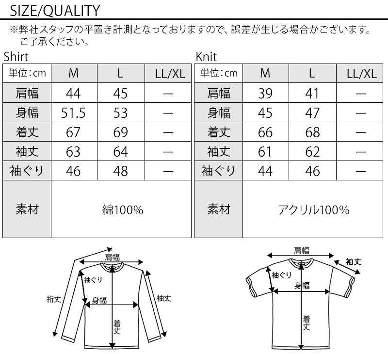 ケーブル編みＶネックニットソー×無地起毛長袖シャツ２点セット