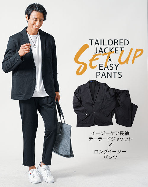 イージーケア長袖テーラードジャケット×ロングイージーパンツ　セットアップ