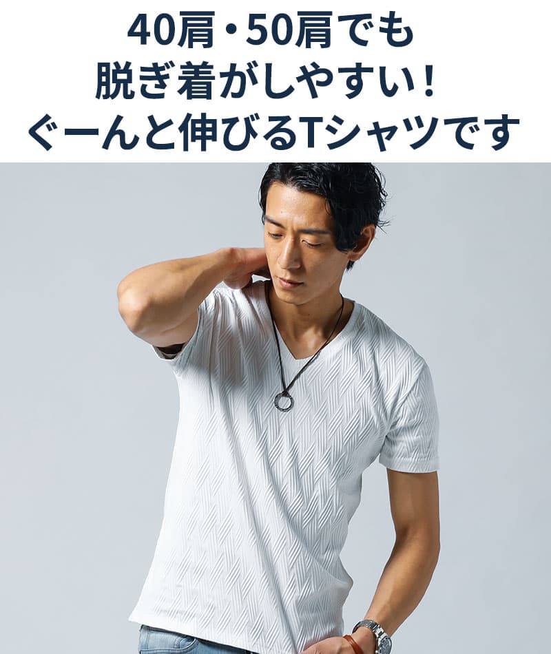 脱ぎ着がしやすい！ぐーんと伸びる膨れバイアス柄半袖VネックTシャツ