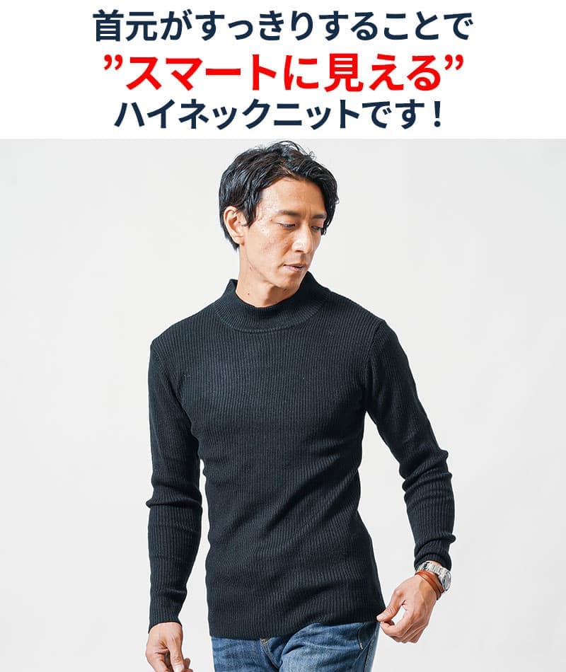 リブ編みハイネックニット