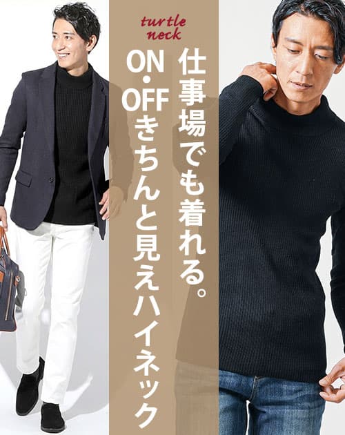 リブ編みハイネックニット