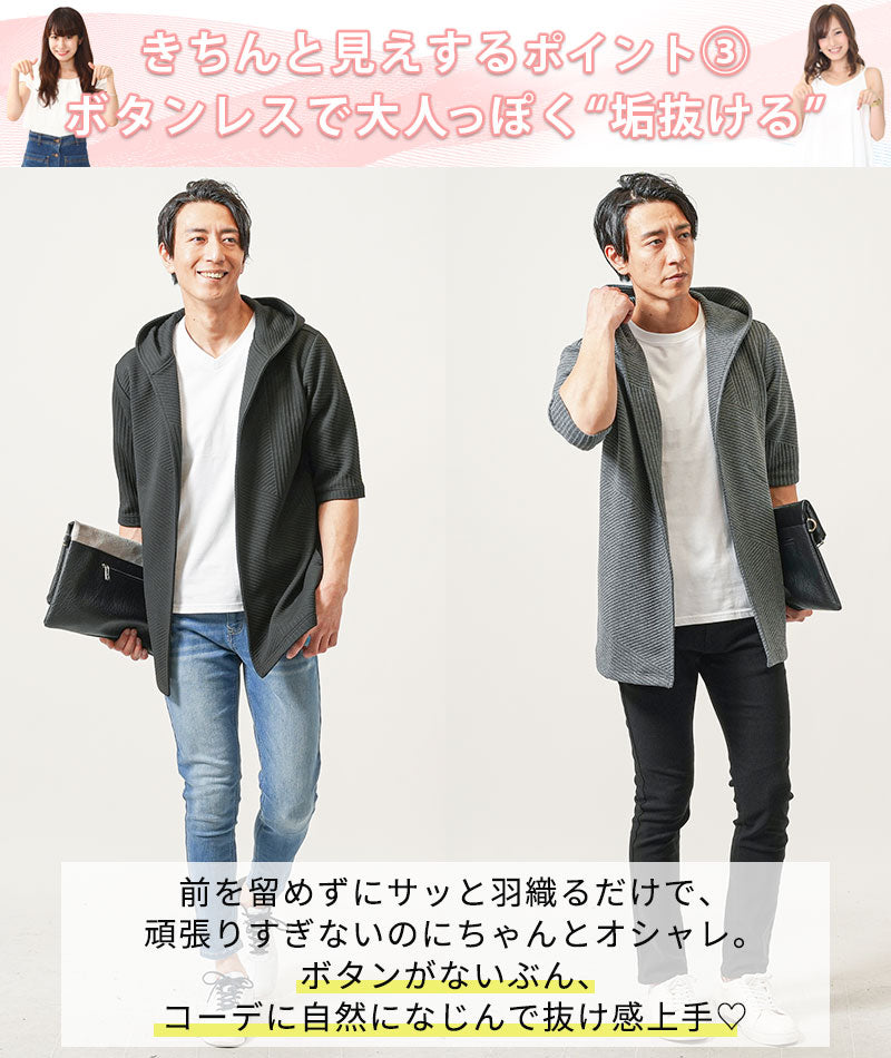 バイアス7分袖ボタンレスセミロングフーディガン