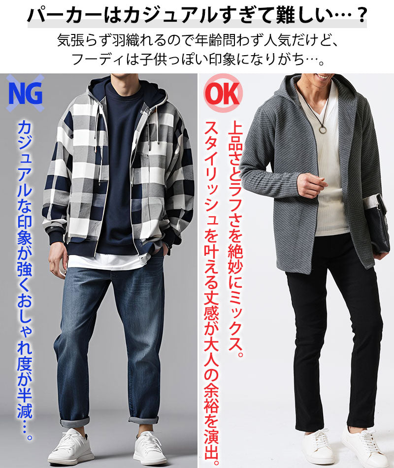 バイアスジャガード長袖フード付きボタンレスミドル・ロング丈フーディガン