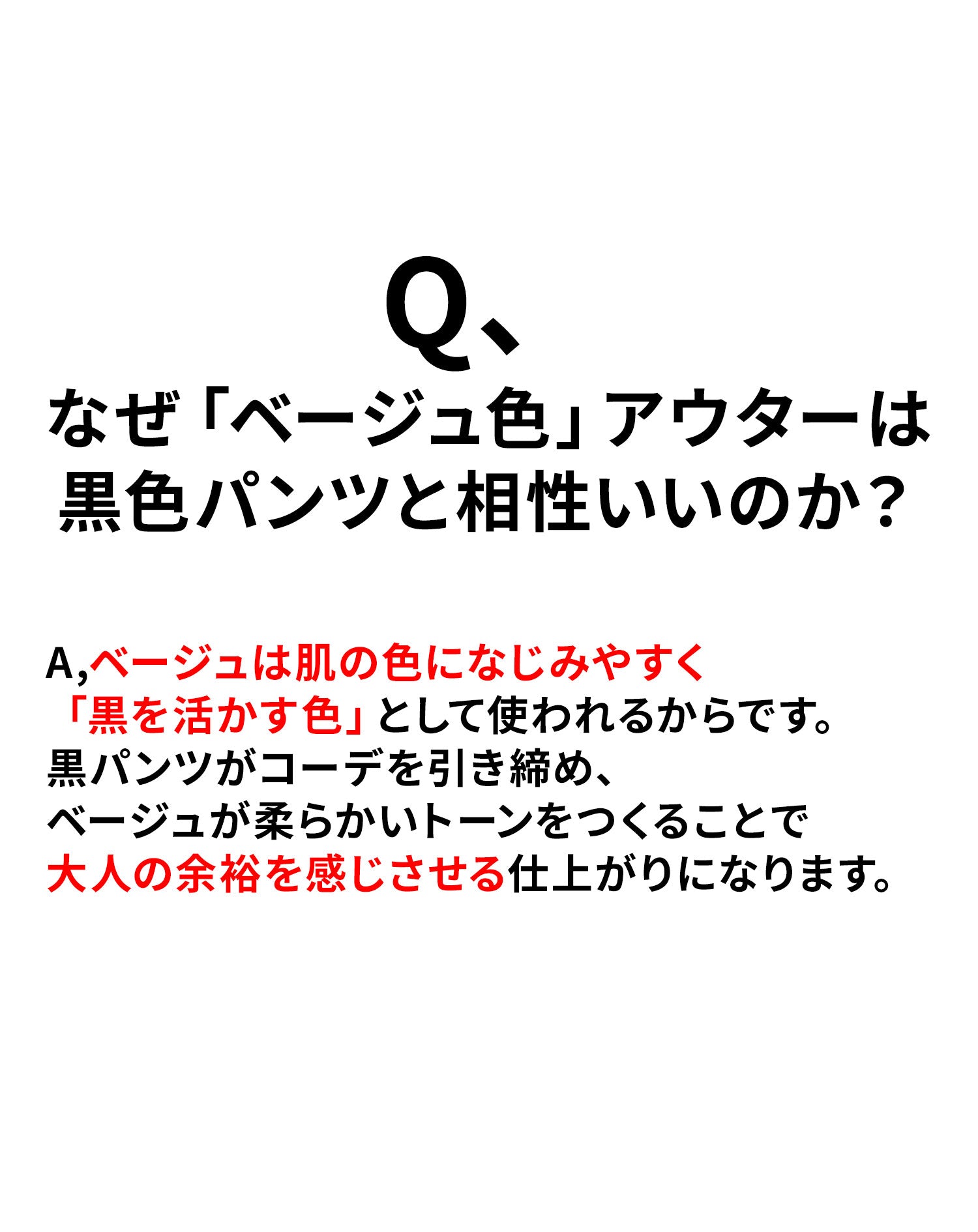 黒パンツに合う暖かい冬アウター