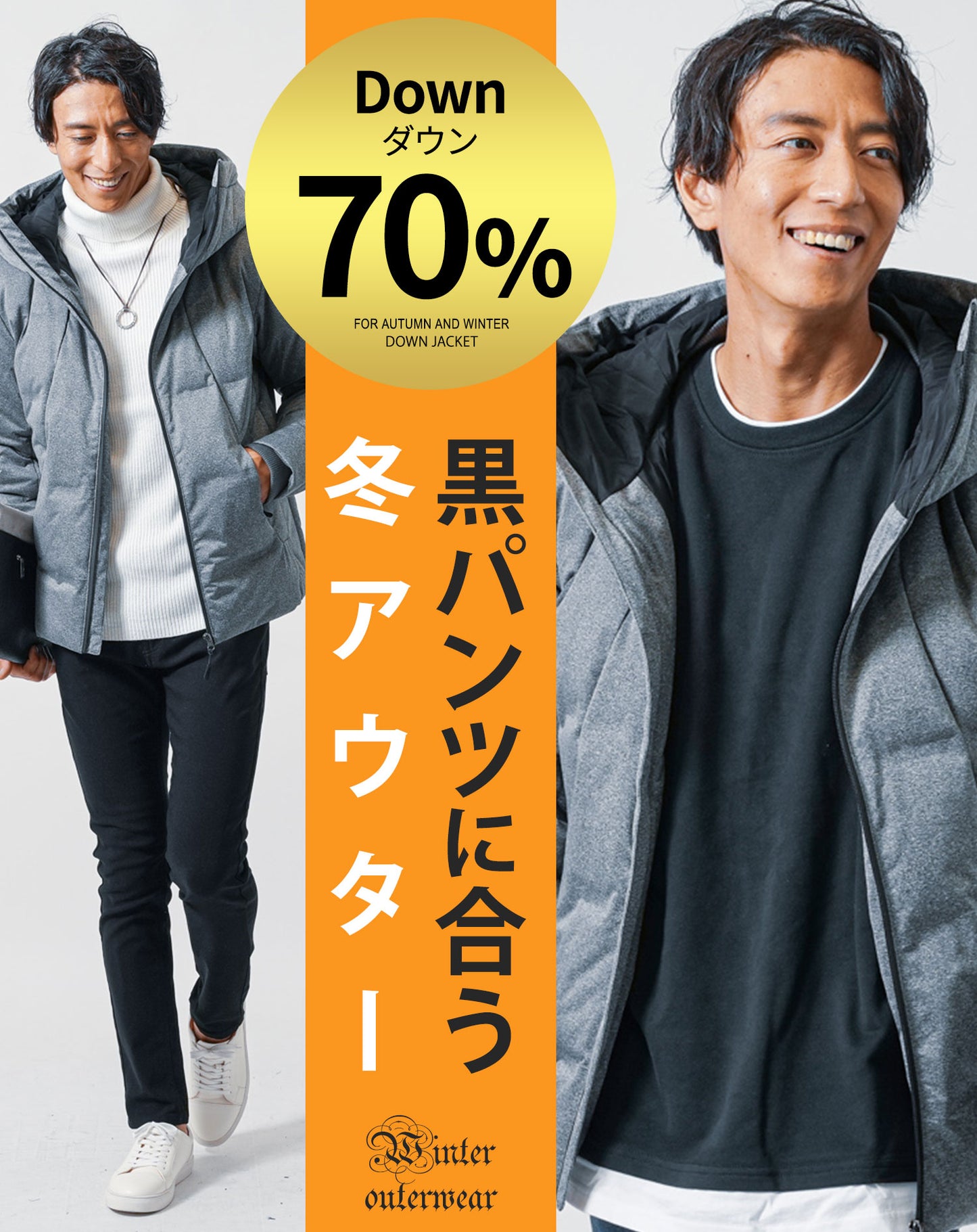 黒パンツに合う暖かい冬アウター