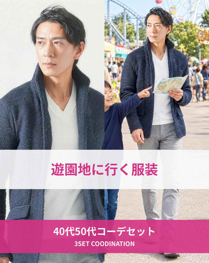 遊園地40代50代の服装3点メンズコーデセット  ネイビースタンドカラージャケット×白VネックTシャツ×グレースキニーチノパンツ