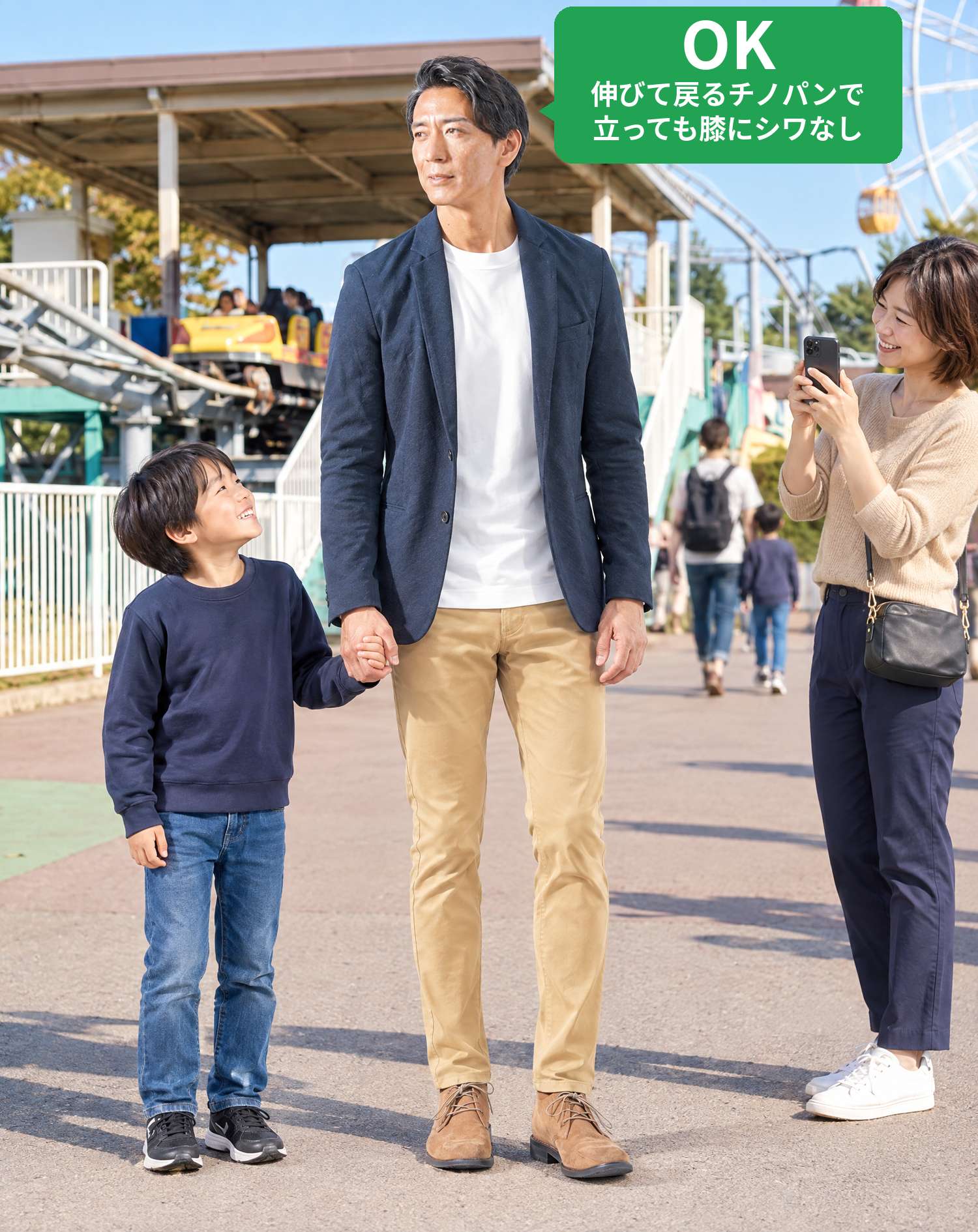 OKコーデ　遊園地のジェットコースター前で、パパが子供と手をつなぎ、ママがスマホで写真を撮るシーン（OKマーク付き）