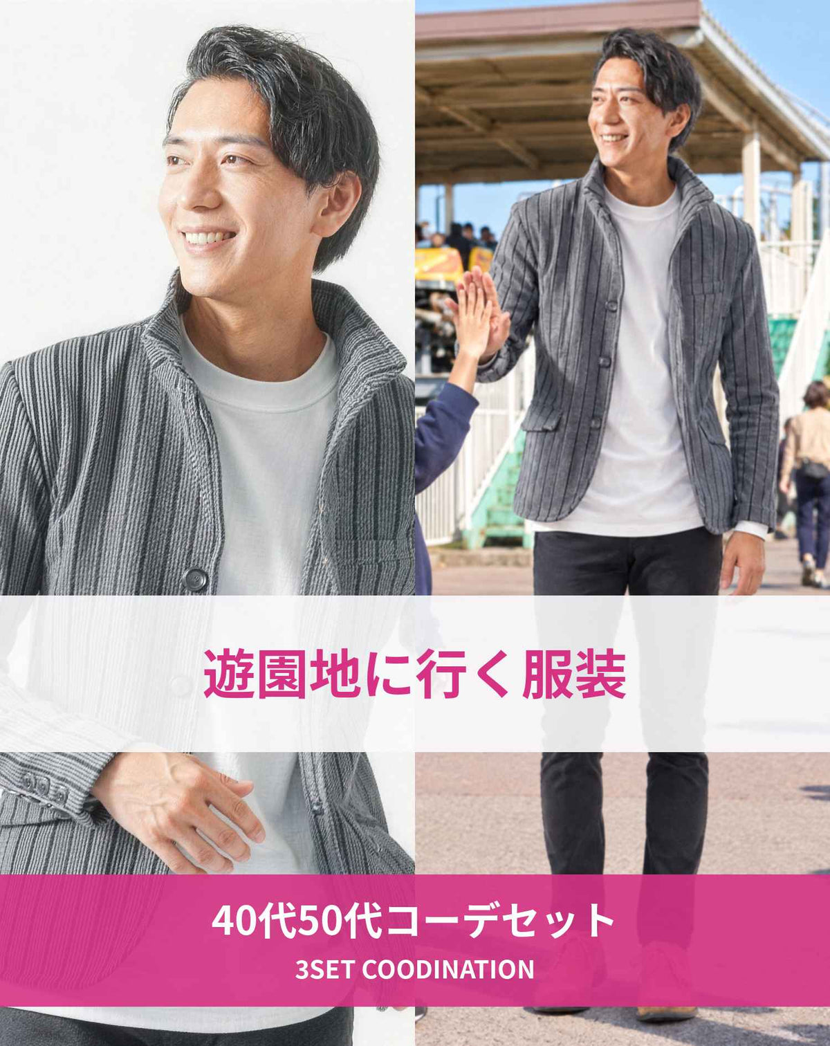 遊園地40代50代の服装3点メンズコーデセット  グレーカラージャケット×白クルーネックTシャツ×黒スキニーテーパードチノパンツ