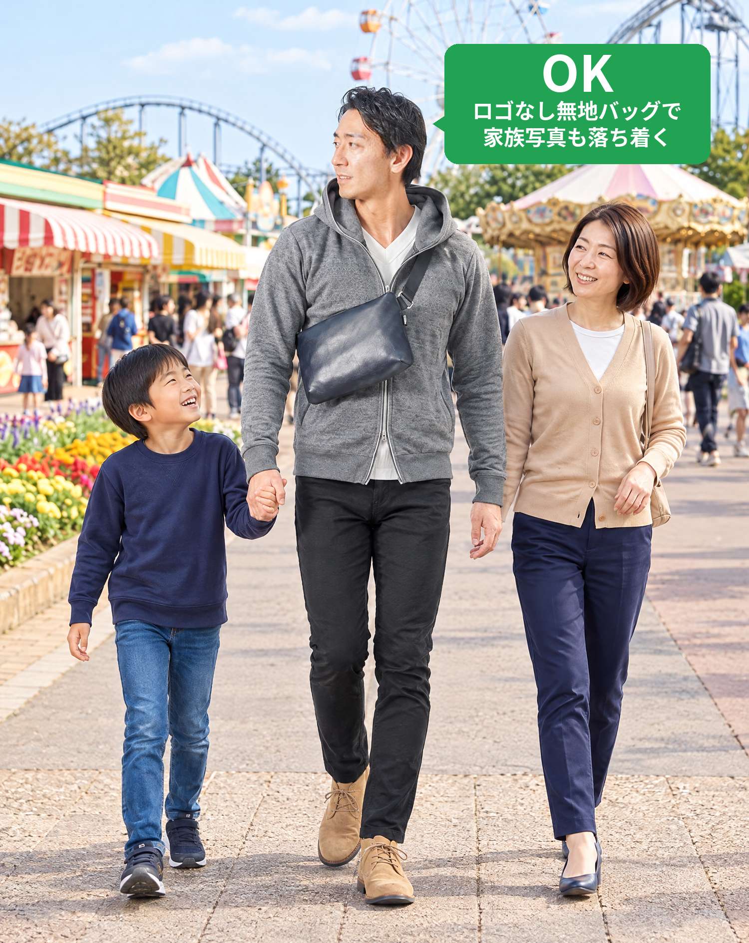OKコーデ　遊園地で、パパが子供と手をつないで歩き、ママと笑い合うシーン（OKマーク付き）