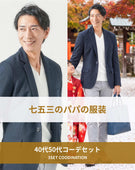 七五三40代50代パパの服装3点メンズコーデセット  ネイビージャケット×白VネックTシャツ×グレーチノパンツ