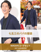 七五三40代50代パパの服装3点メンズコーデセット ネイビージャケット×黒Tシャツ×グレーチノパン