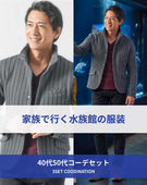 水族館40代50代の服装3点メンズコーデセット グレースタンドカラージャケット×ワインVネックTシャツ×黒スキニーテーパードチノパンツ
