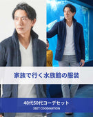 水族館40代50代の服装3点メンズコーデセット  ネイビースタンドカラージャケット×白VネックTシャツ×グレースキニーチノパンツ