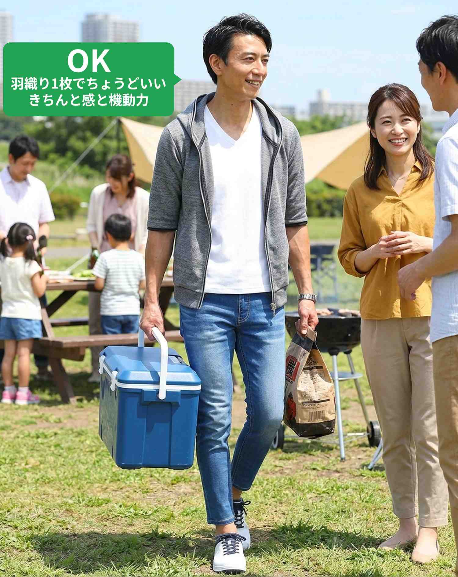 OKコーデ　河川敷・公園のBBQ施設にクーラーボックスと炭を運んで到着するシチュエーション（OKマーク付き）