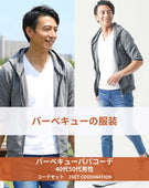 バーベキュー（BBQ）春～秋40代50代パパの服装3点メンズコーデセット グレー5分袖ジップパーカー×白Vネック半袖Tシャツ×アンクルデニムパンツ