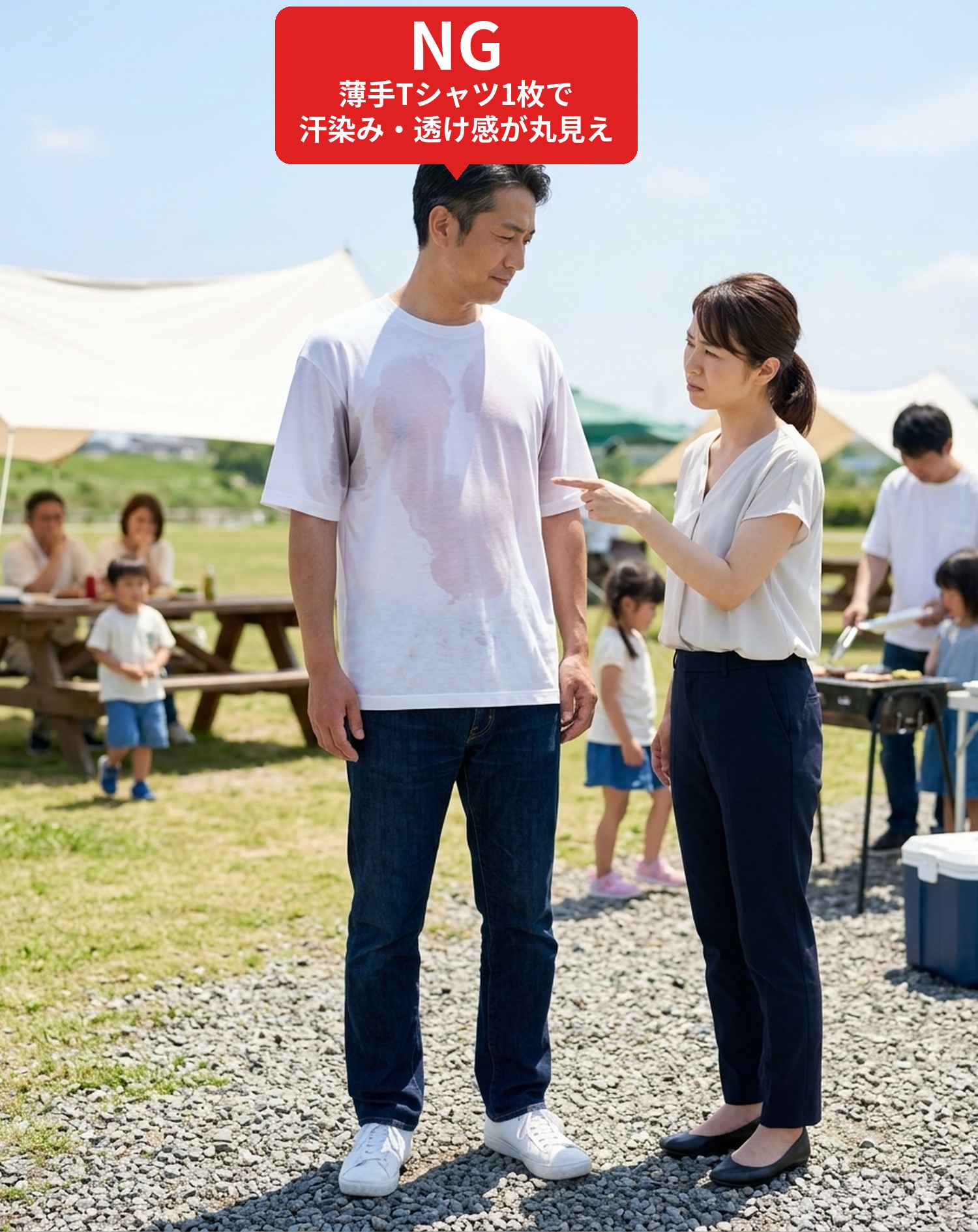 NGコーデ・よくある失敗例１　薄手で透け感・汗染みの目立つ白Tシャツ一枚で参加（NGマーク付き）