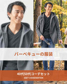 バーベキュー(BBQ)40代50代の服装3点メンズコーデセット チャコールグレーフーディガン×黒VネックTシャツ×ネイビーデニムパンツ