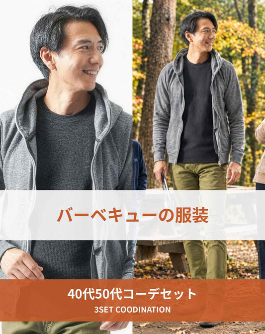 バーベキュー（BBQ）40代50代の服装3点メンズコーデセット グレーパーカー×黒クルーネックTシャツ×カーキスキニーチノパンツ