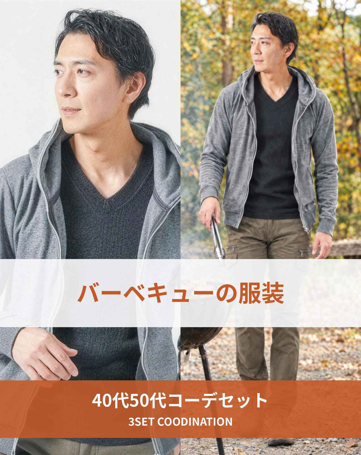 バーベキュー（BBQ）40代50代の服装3点メンズコーデセット グレーパーカー×黒クルーネックTシャツ×カーキスキニーチノパンツ