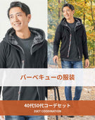 バーベキュー（BBQ）40代50代の服装3点メンズコーデセット グレーパーカー×黒クルーネックTシャツ×カーキスキニーチノパンツ (コピー)