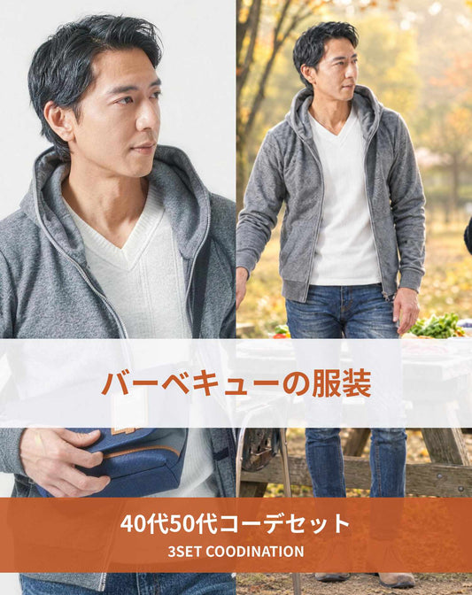 バーベキュー（BBQ）40代50代の服装3点メンズコーデセット グレーパーカー×白VネックTシャツ×ネイビーテーパードデニムパンツ