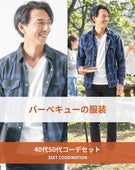 バーベキュー（BBQ）40代50代の服装3点メンズコーデセット  ブルーチェックシャツ×白VネックTシャツ×黒スキニーテーパードチノパンツ