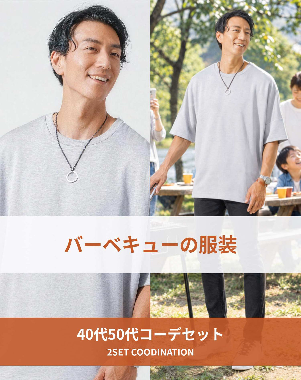 バーベキュー（BBQ）40代50代の服装2点メンズコーデセット  グレークルーネックTシャツ×黒テーパードパンツ
