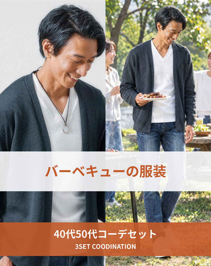 バーベキュー（BBQ）40代50代の服装3点メンズコーデセット  グレーニットカーディガン×白Tシャツ×インディゴデニムパンツ