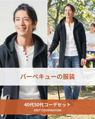 バーベキュー（BBQ）40代50代の服装3点メンズコーデセット  黒フーディガン×白ヘンリーネックTシャツ×ネイビーデニムパンツ