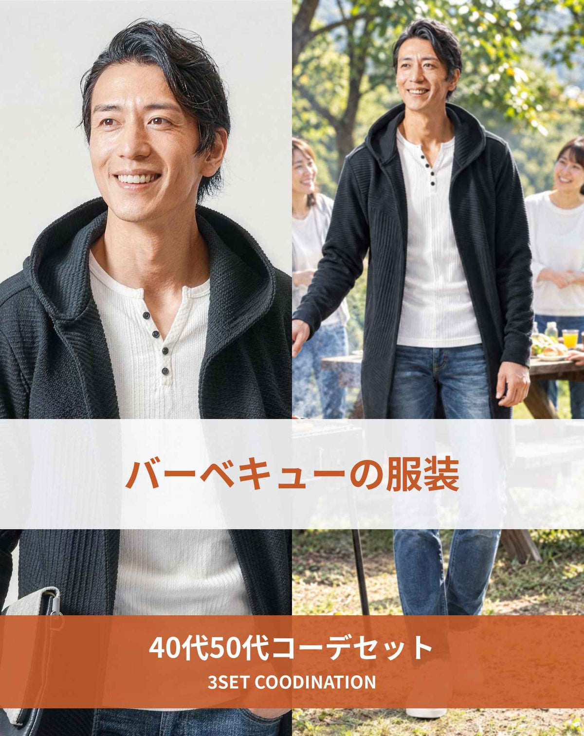バーベキュー（BBQ）40代50代の服装3点メンズコーデセット  黒フーディガン×白ヘンリーネックTシャツ×ネイビーデニムパンツ