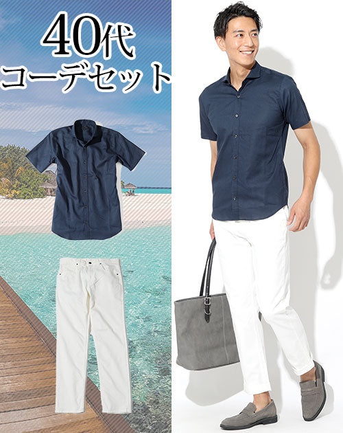 40代メンズ2点コーデセット 半袖ネイビー麻シャツ×白チノパン 日本製