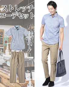 体型カバー・ストレッチ2点コーデセット ブルーストライプ半袖ストレッチシャツ×ベージュストレッチスラックスチノパン