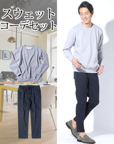 体型カバー・スウェット2点コーデセット グレースウェットトレーナー×ネイビーストレッチアンクルパンツ
