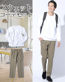 体型カバー・スウェット2点コーデセット 白スウェットシャツトレーナー×カーキストレッチスラックスチノパン