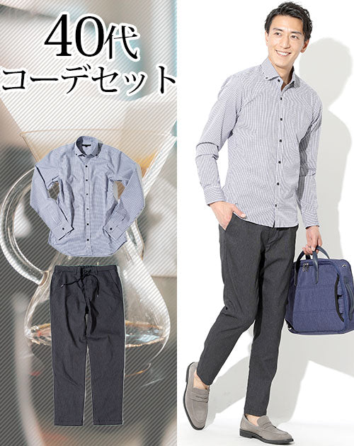 40代メンズ2点コーデセット 形態安定ギンガムチェックシャツ×ストレッチアンクル丈パンツ