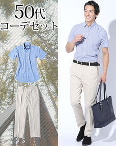 50代メンズ2点コーデセット ブルー半袖形態安定ギンガムチェックシャツ×オフホワイトストレッチスラックスチノパン biz