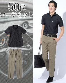50代メンズ2点コーデセット 黒半袖前開けポロシャツ×カーキストレッチスラックスチノパン
