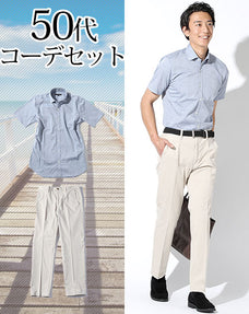 50代メンズ2点コーデセット ネイビー半袖シャンブレーシャツ×オフホワイトストレッチスラックスチノパン
