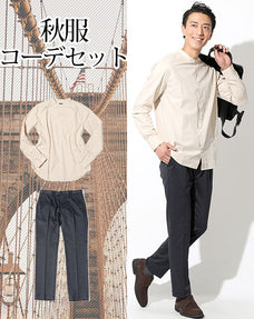 秋服ファッションメンズ2点コーデセット ベージュ長袖バンドカラーシャツ×ネイビーストレッチスラックス
