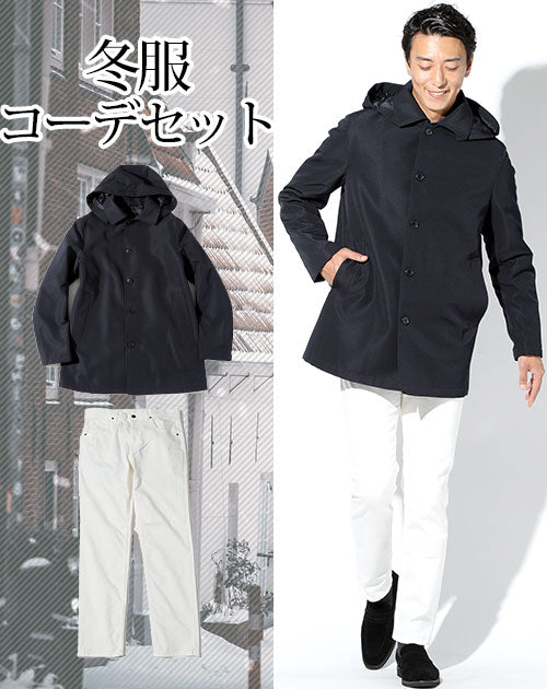 冬服ファッションメンズ2点コーデセット ネイビーフード付きステンカラーコート×白スリムストレッチチノパン