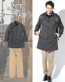 冬服ファッションメンズ2点コーデセット グレーバーズアイステンカラーコート×ベージュスリムストレッチチノパン